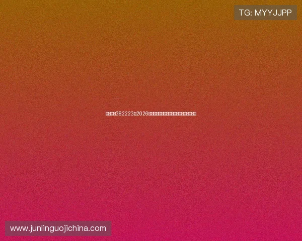 博亚娱乐382223:2026年世界杯最新赛况实时更新与比分直播服务 博亚娱乐382223:2026年世界杯最新赛况实时更新与比分直播服务