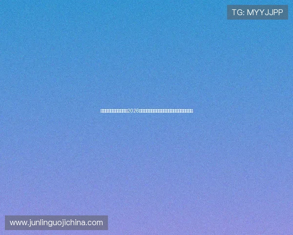 利来国标娱乐官网首页:2026世界杯赛场焦点人物盘点与明星球员独家专访报道 利来国标娱乐官网首页:2026世界杯赛场焦点人物盘点与明星球员独家专访报道