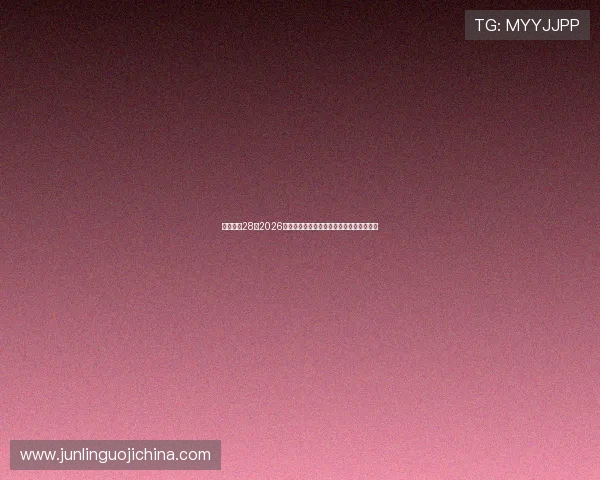 南宫娱乐28:2026年世界杯赛场上的战术分析与球队战术调整 南宫娱乐28:2026年世界杯赛场上的战术分析与球队战术调整